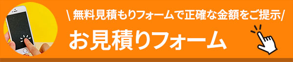 札幌エアコン工事はお見積りフォームで正確な金額をご提供