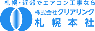 エアコン工事のクリアリンク