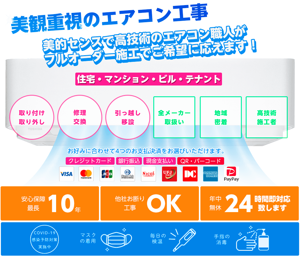 札幌で美観重視のエアコン取り付け工事はクリアリンク