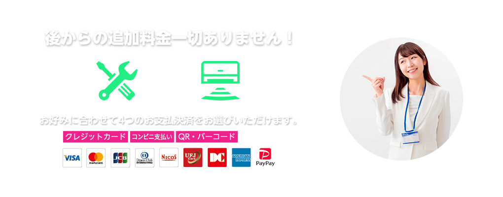 お支払方法・作業量の仕組み